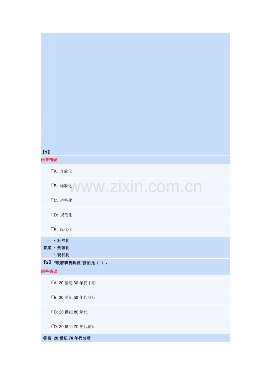 人力资源管理第一套作业(1-4章).doc_第2页