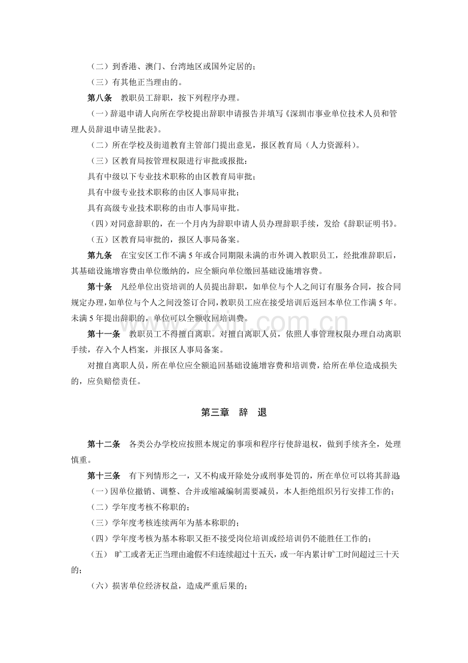 宝安区教职工辞职、辞退管理暂行规定.doc_第2页