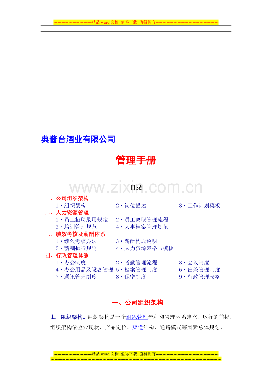 典酱台酒业管理手册.doc_第1页