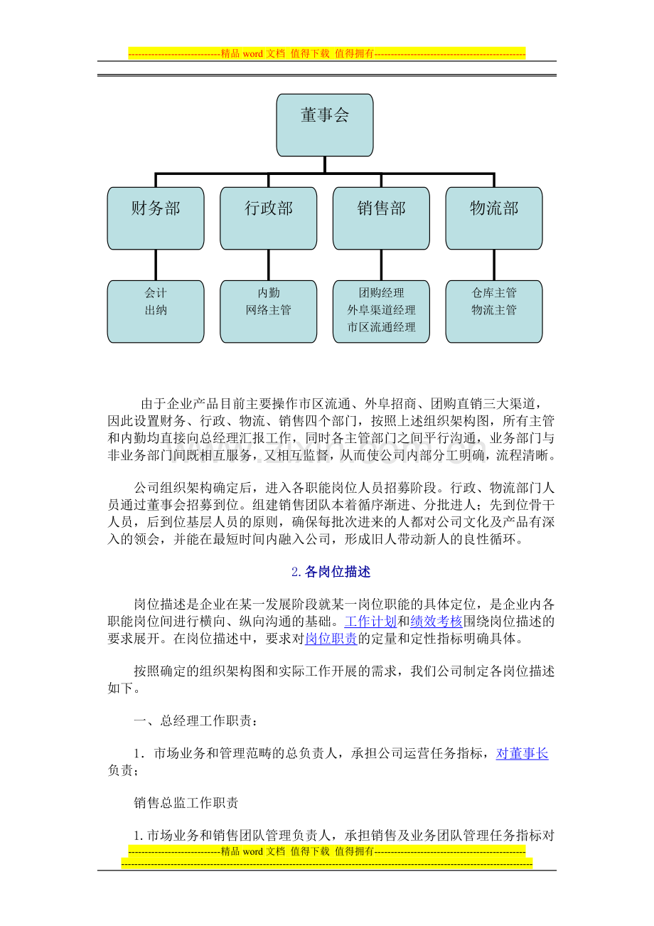 典酱台酒业管理手册.doc_第2页