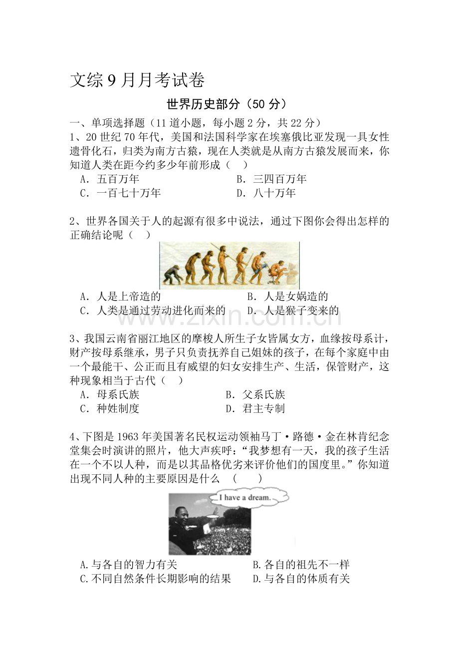 九年级历史上册第一次月考试卷1.doc_第1页