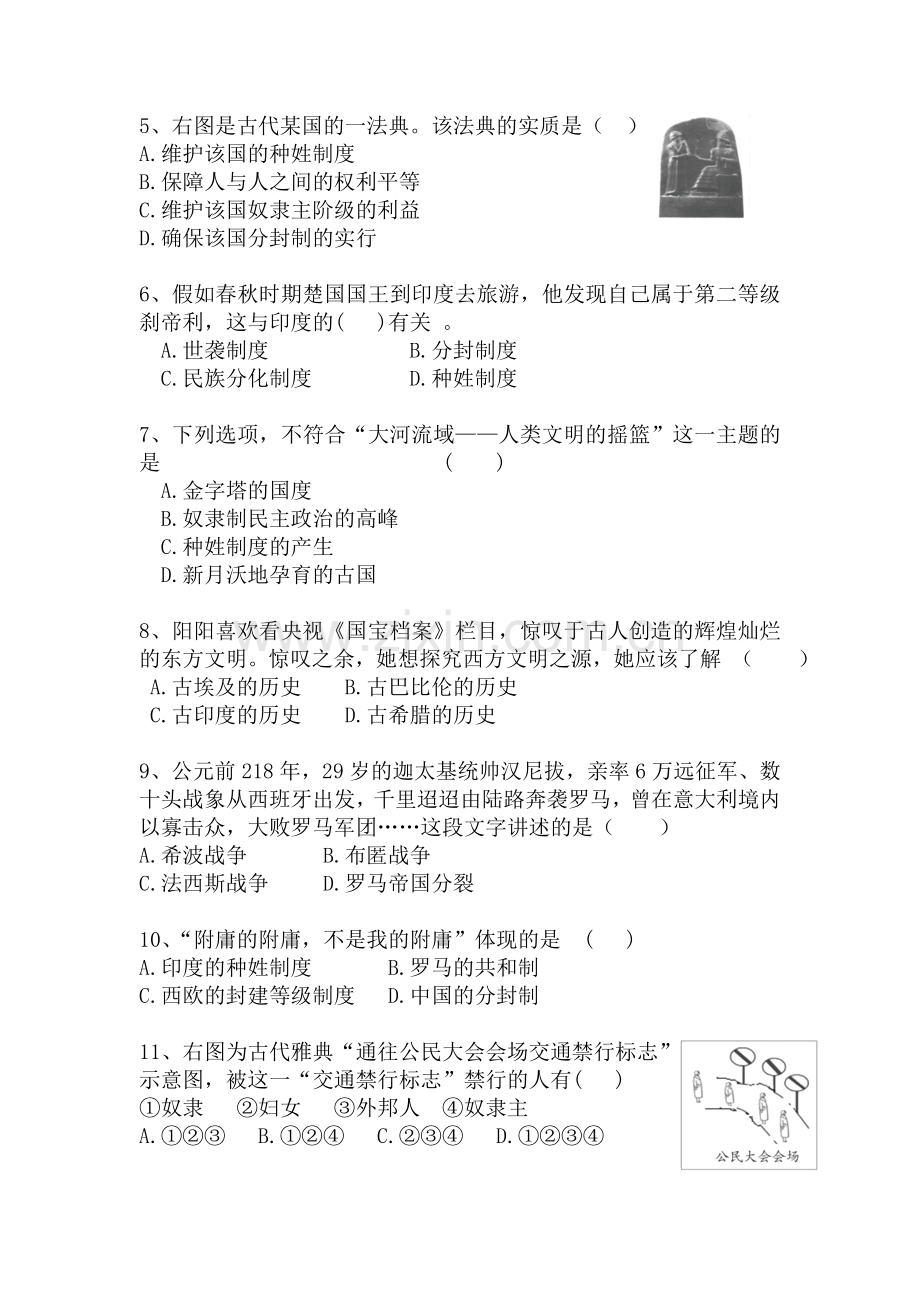 九年级历史上册第一次月考试卷1.doc_第2页