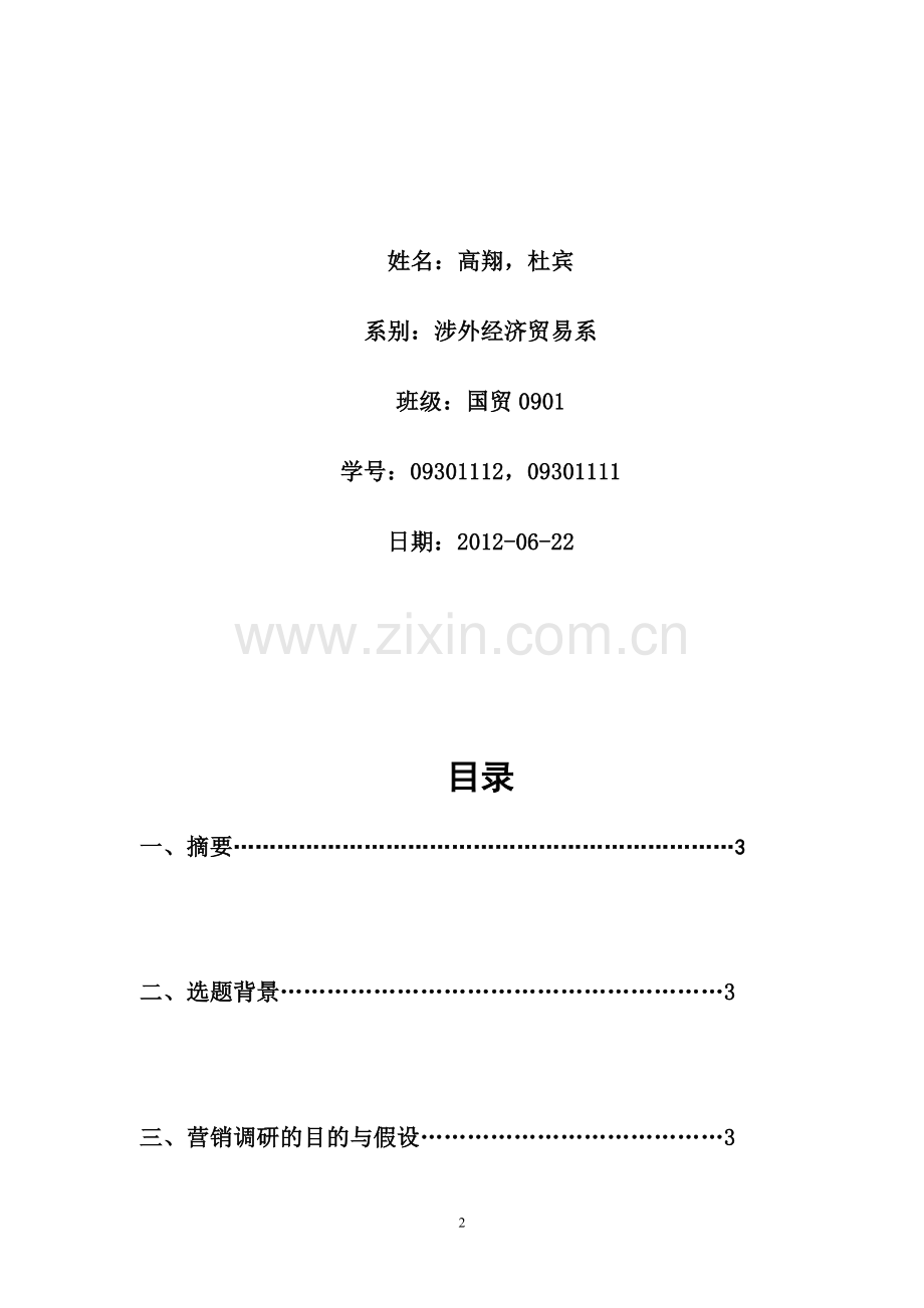 某某市电脑市场调查报告(1).doc_第2页