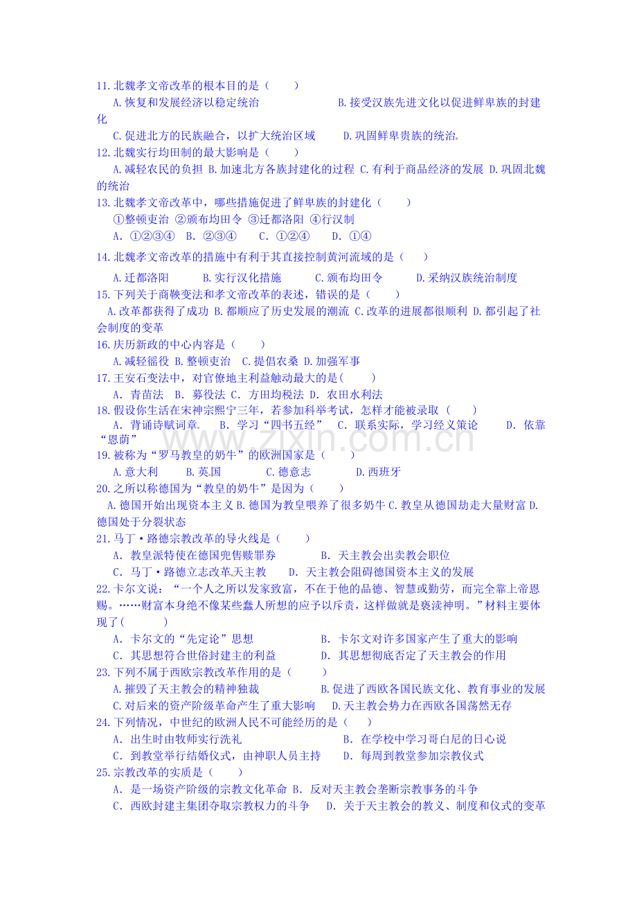 高二历史下册期中考试试题1.doc_第2页