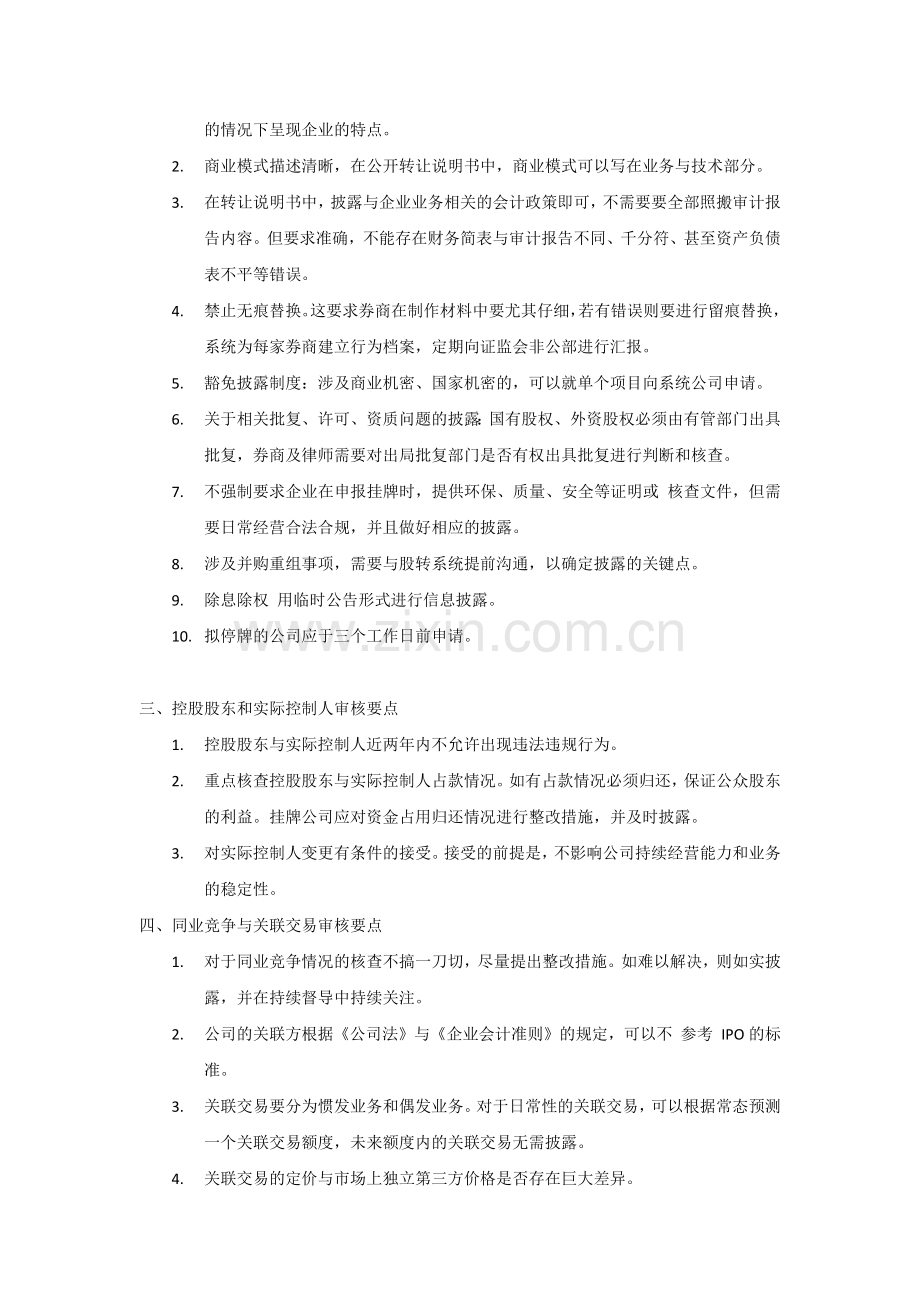 新三板审核要点汇总.docx_第2页