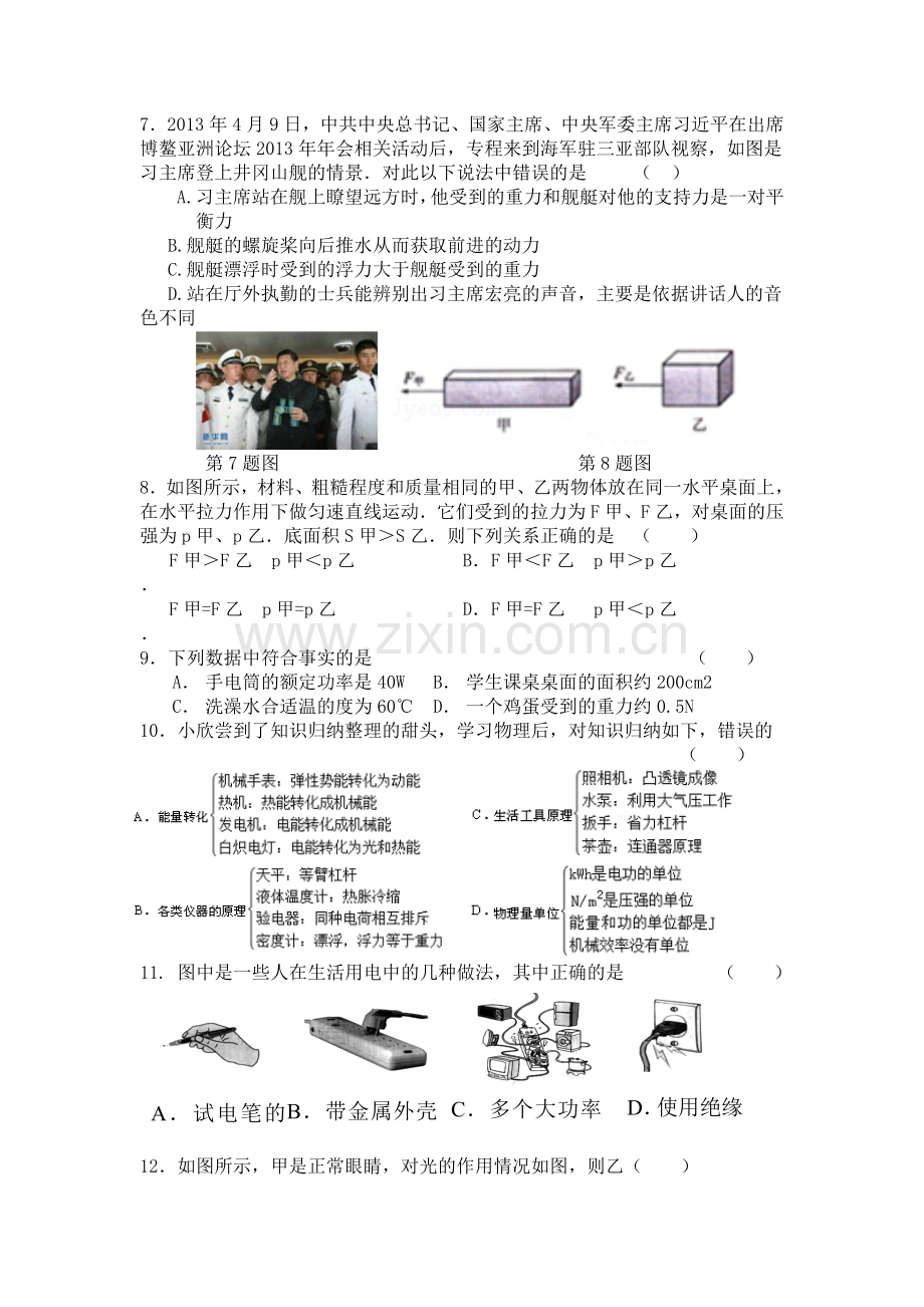 2015届中考物理第二轮讲练测习题53.doc_第2页