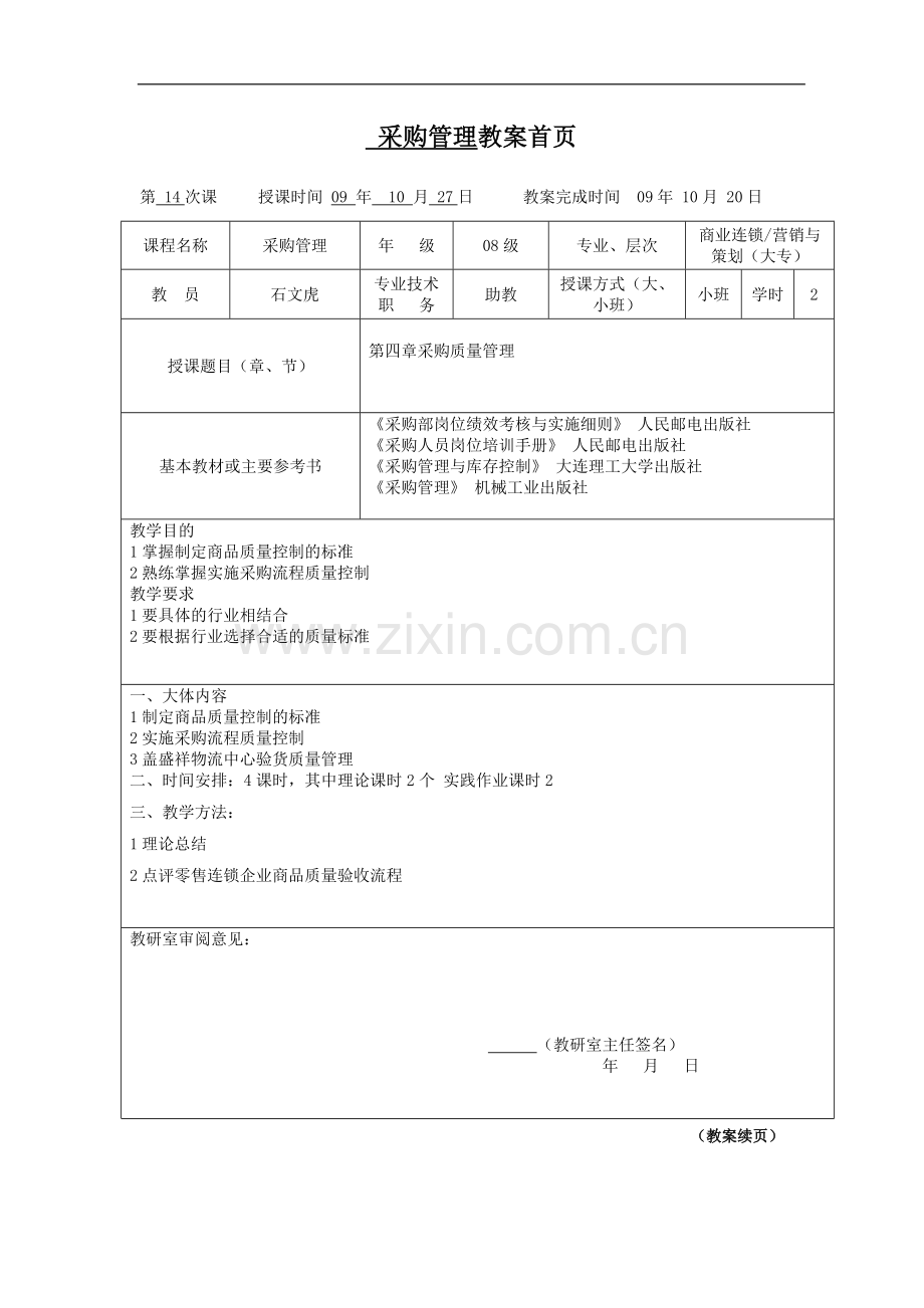 教案采购管理14doc.doc_第1页