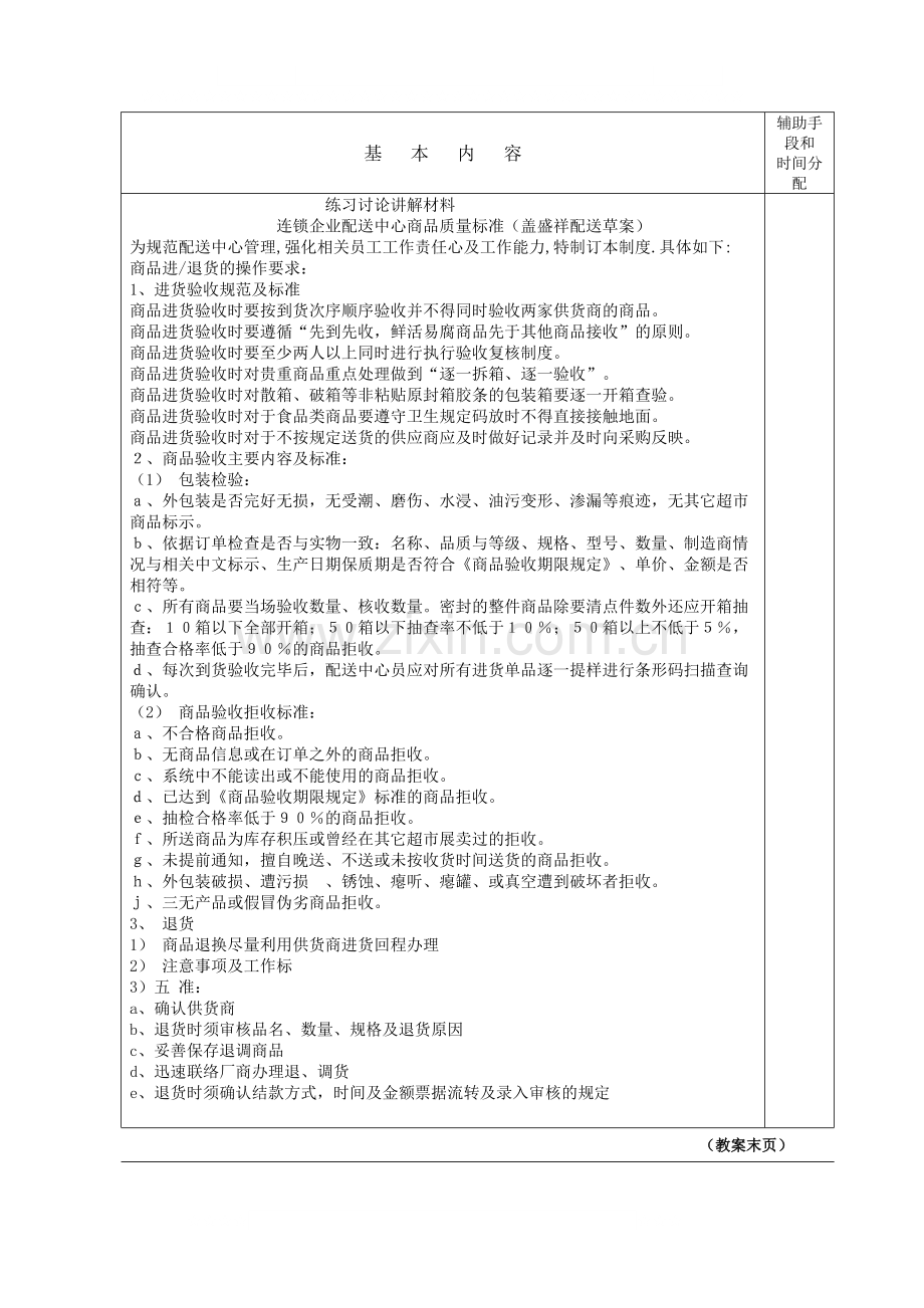 教案采购管理14doc.doc_第2页