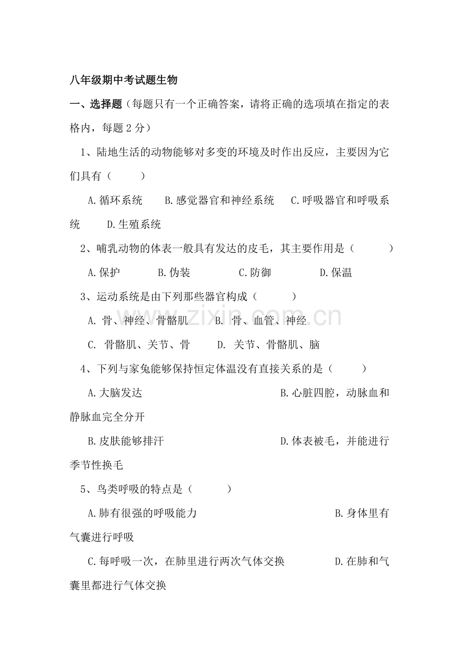 八年级生物上册各校期中模拟考试试题6.doc_第1页