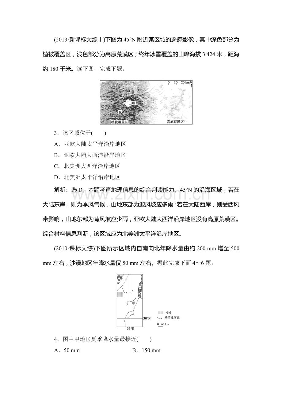 2015届高考地理第一轮总复习同步训练题72.doc_第2页