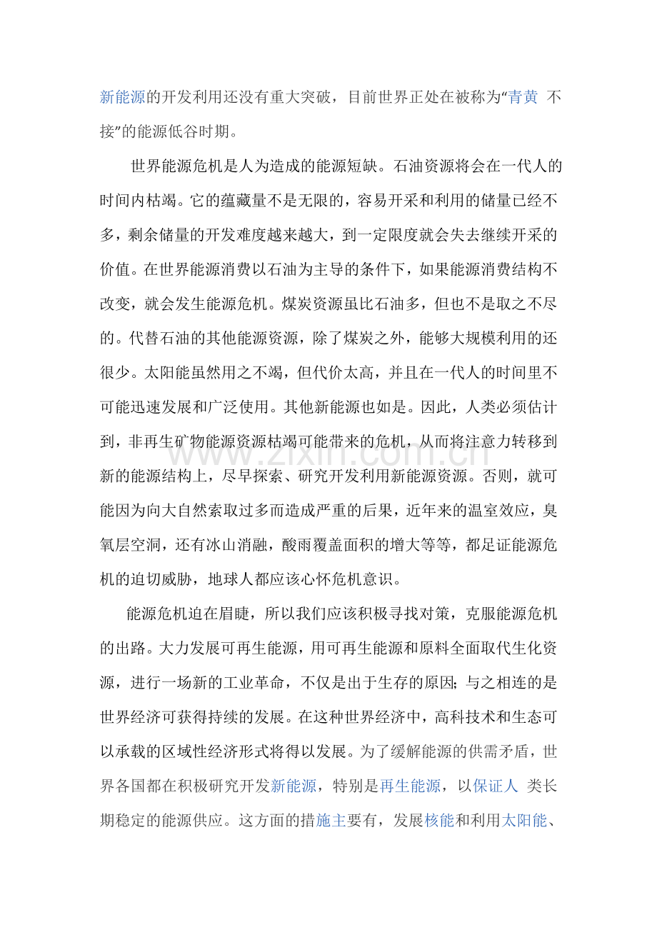 能源危机及其解决方法.doc_第2页
