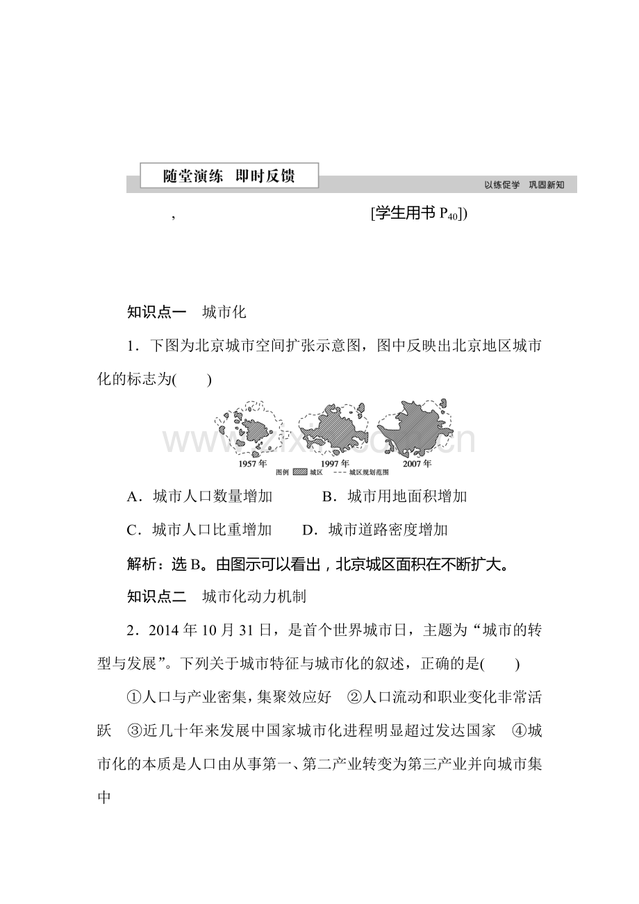 2015-2016学年高一地理下册知识点课后检测2.doc_第1页