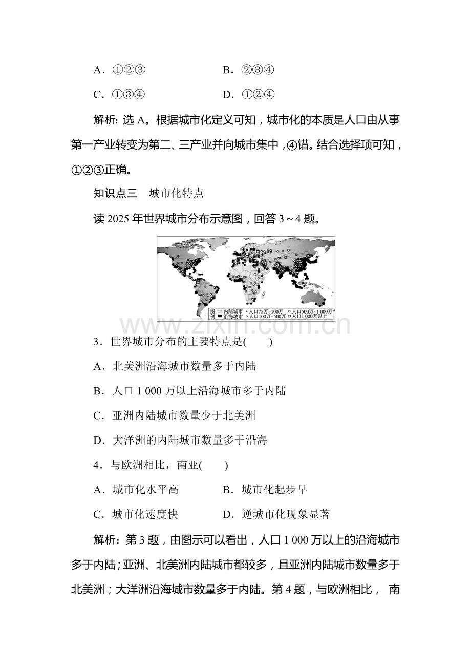 2015-2016学年高一地理下册知识点课后检测2.doc_第2页