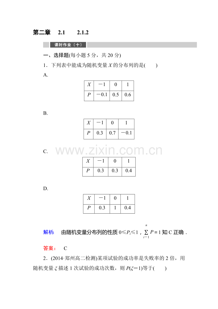 高二数学下册课时质量评估检测题33.doc_第1页