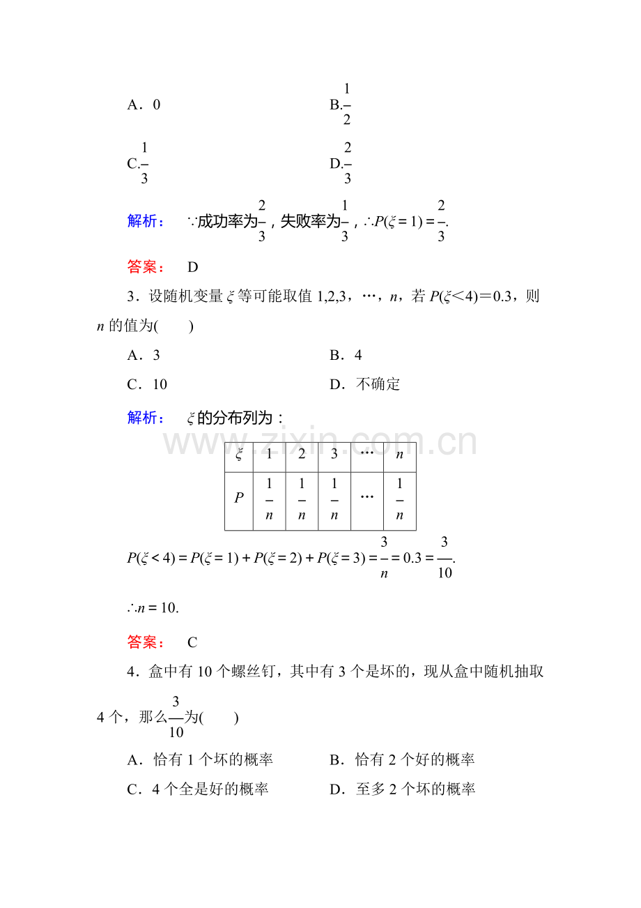 高二数学下册课时质量评估检测题33.doc_第2页