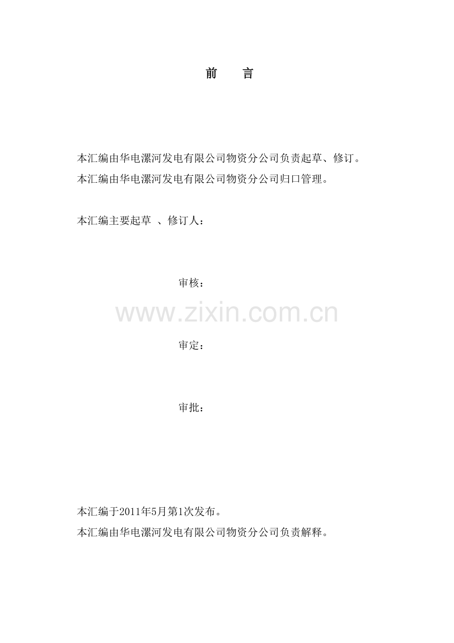 物资分公司管理制度汇编.doc_第2页