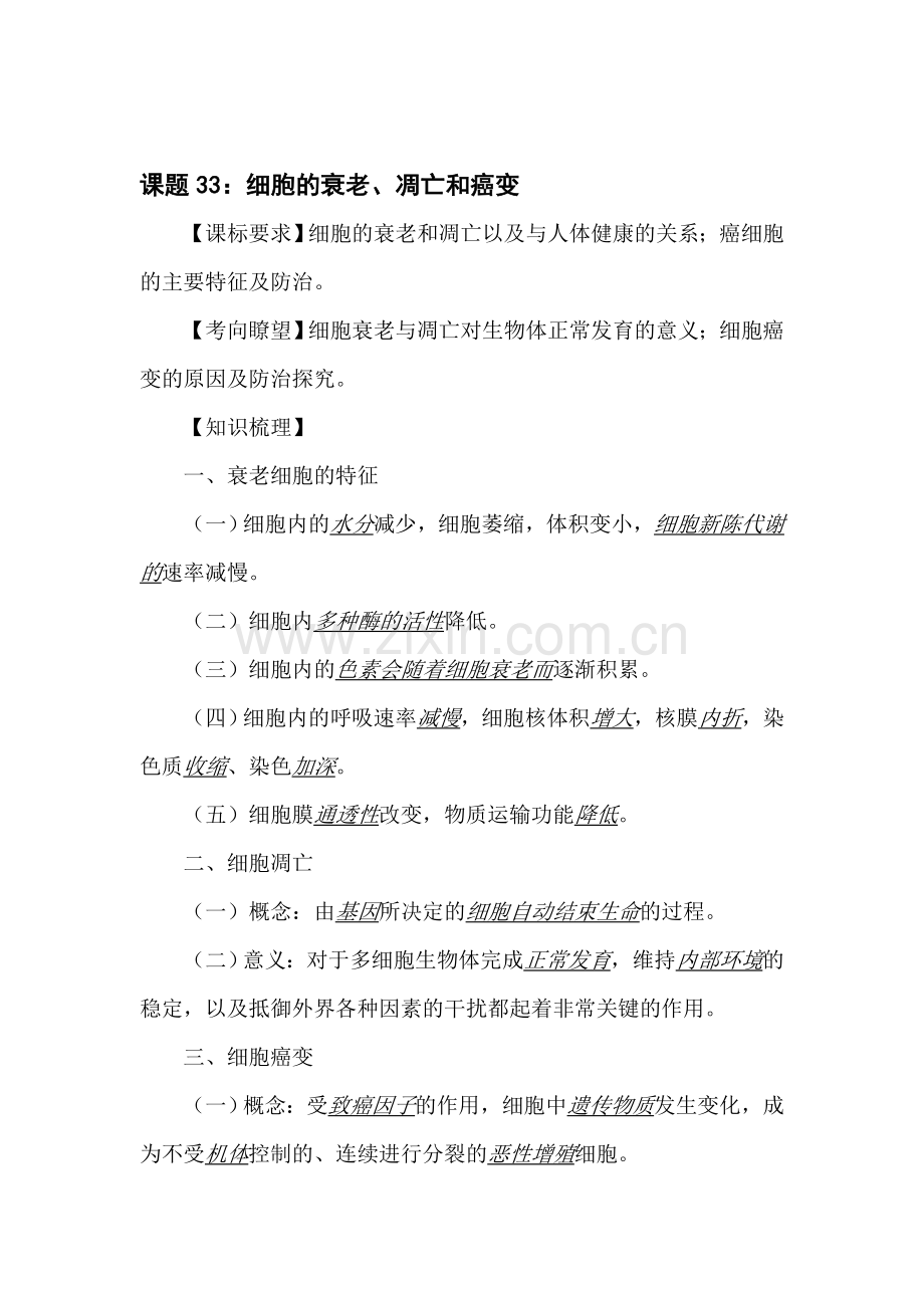高三生物下册同步讲练检测3.doc_第1页