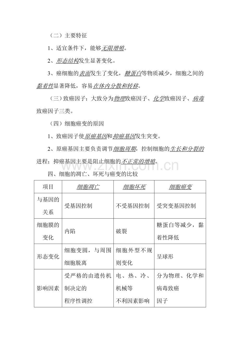 高三生物下册同步讲练检测3.doc_第2页
