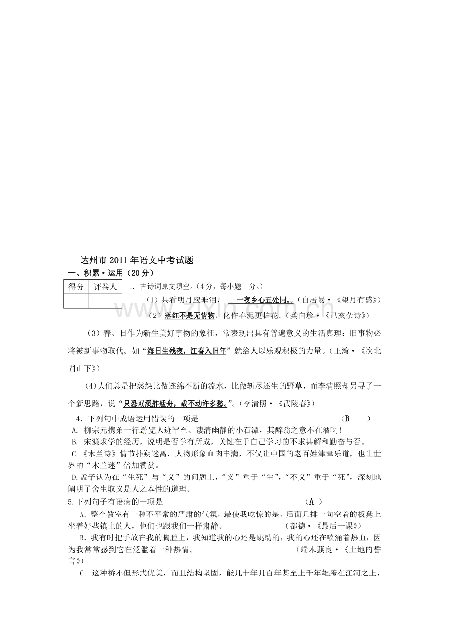 初三语文毕业会考考试题和答案.doc_第1页