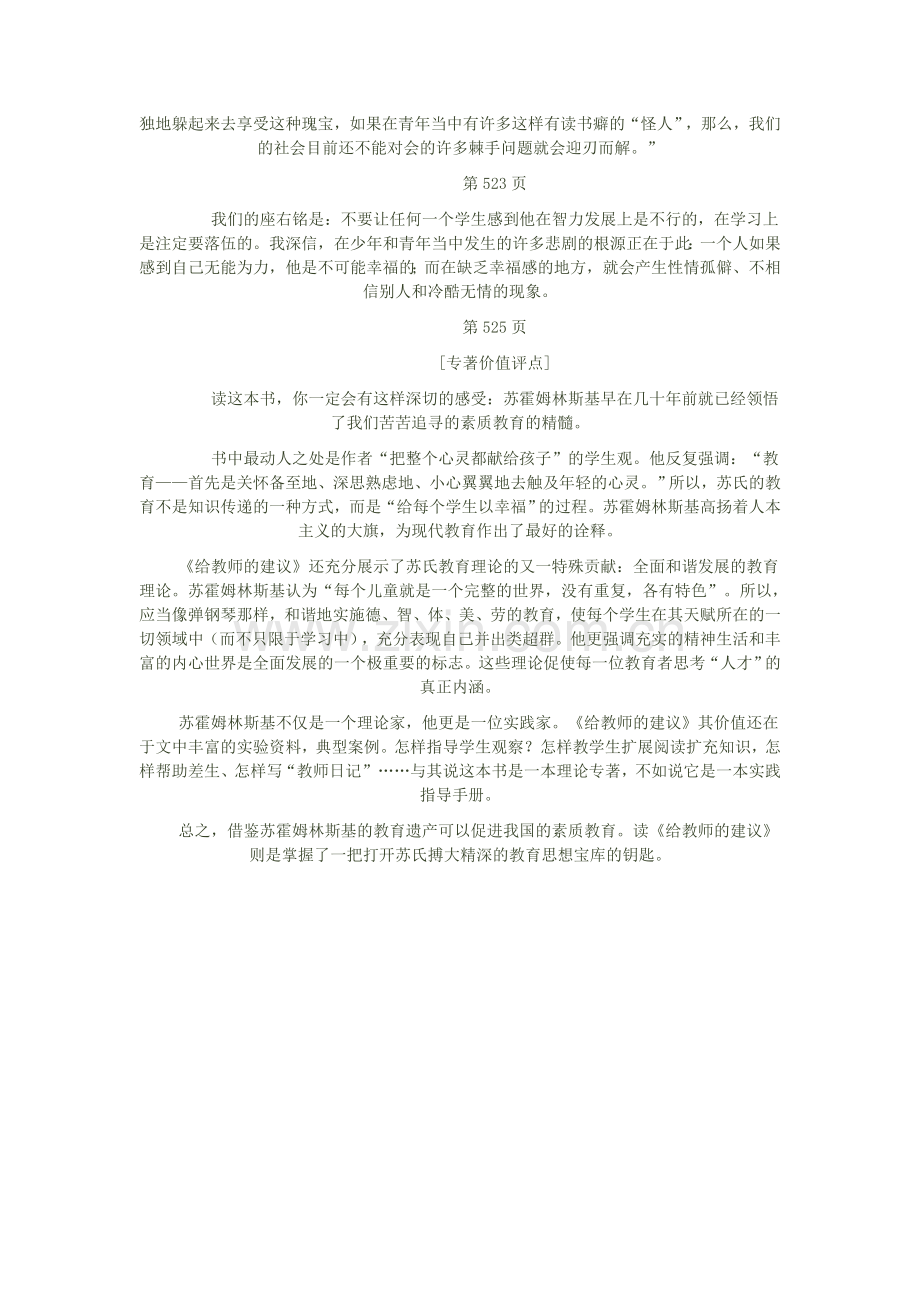 教育专著摘要.doc_第2页