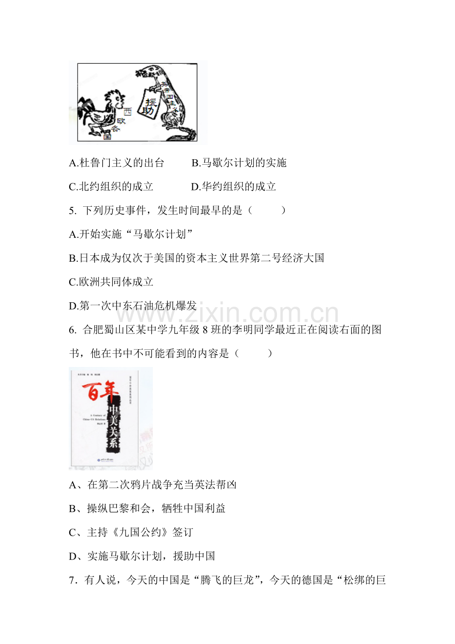 2016届九年级历史下册单元双基检测试题31.doc_第2页