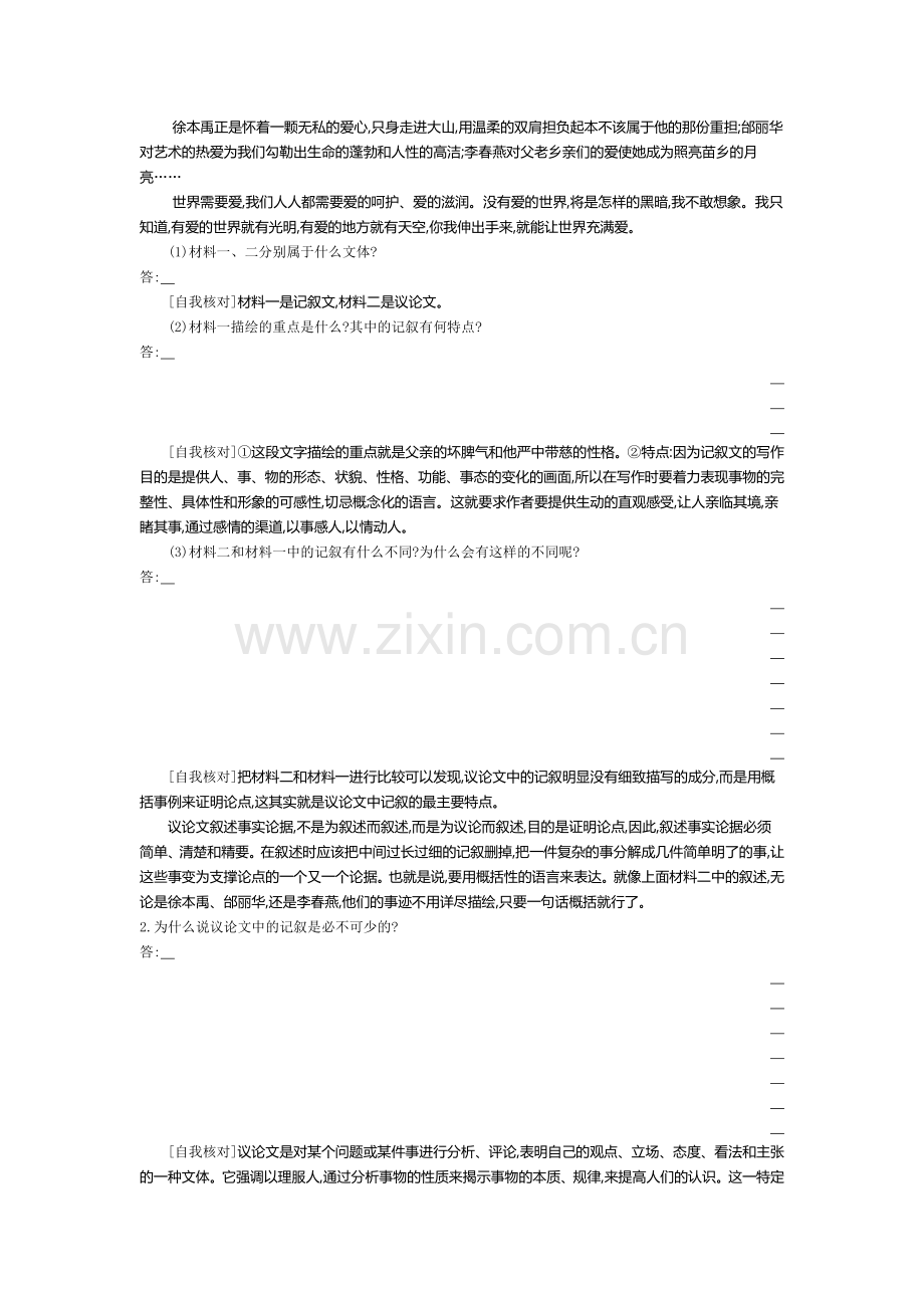 2017-2018学年高一语文下册课时同步考试题13.doc_第2页