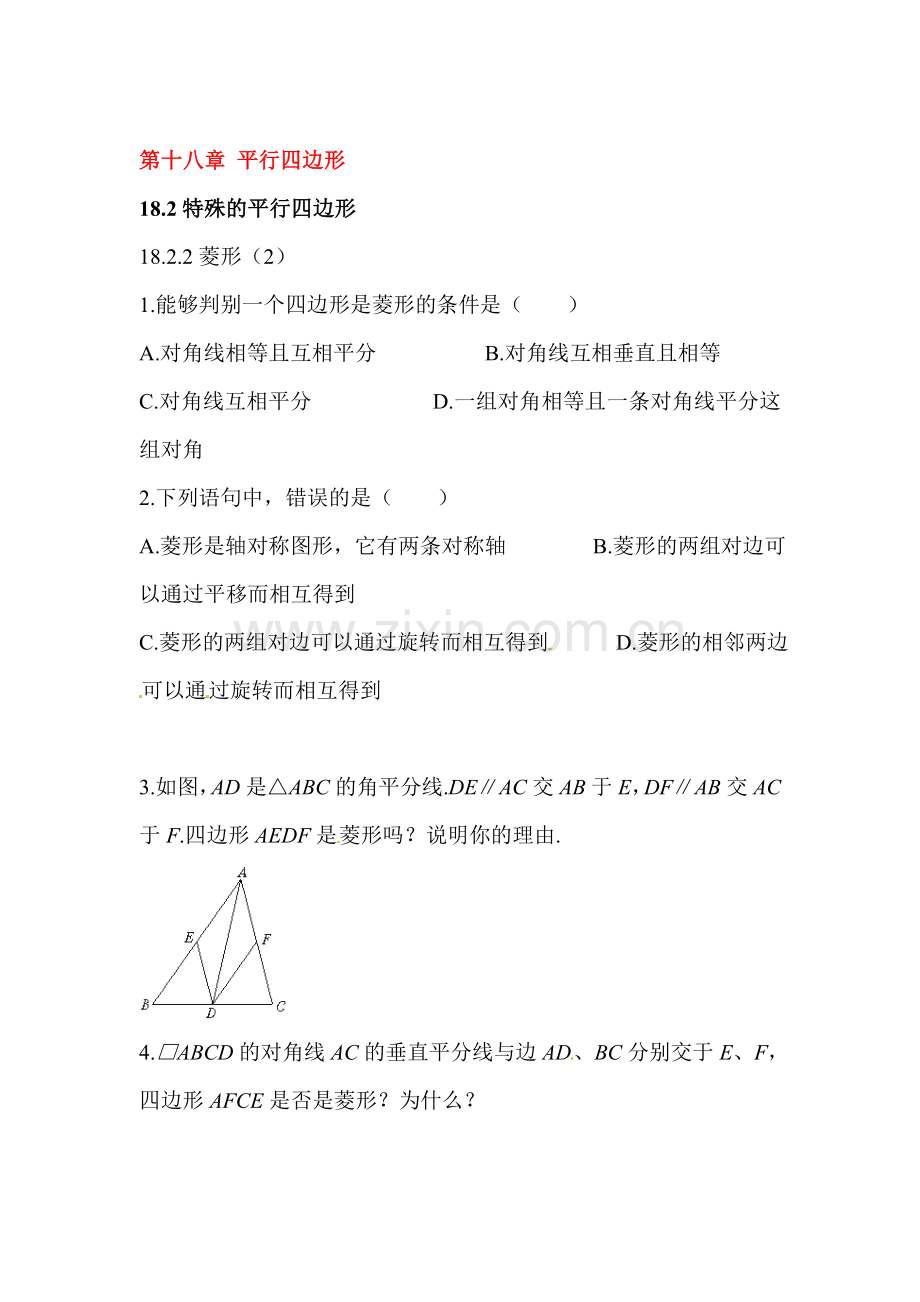 2016-2017学年八年级数学下册知识点同步考试题23.doc_第1页