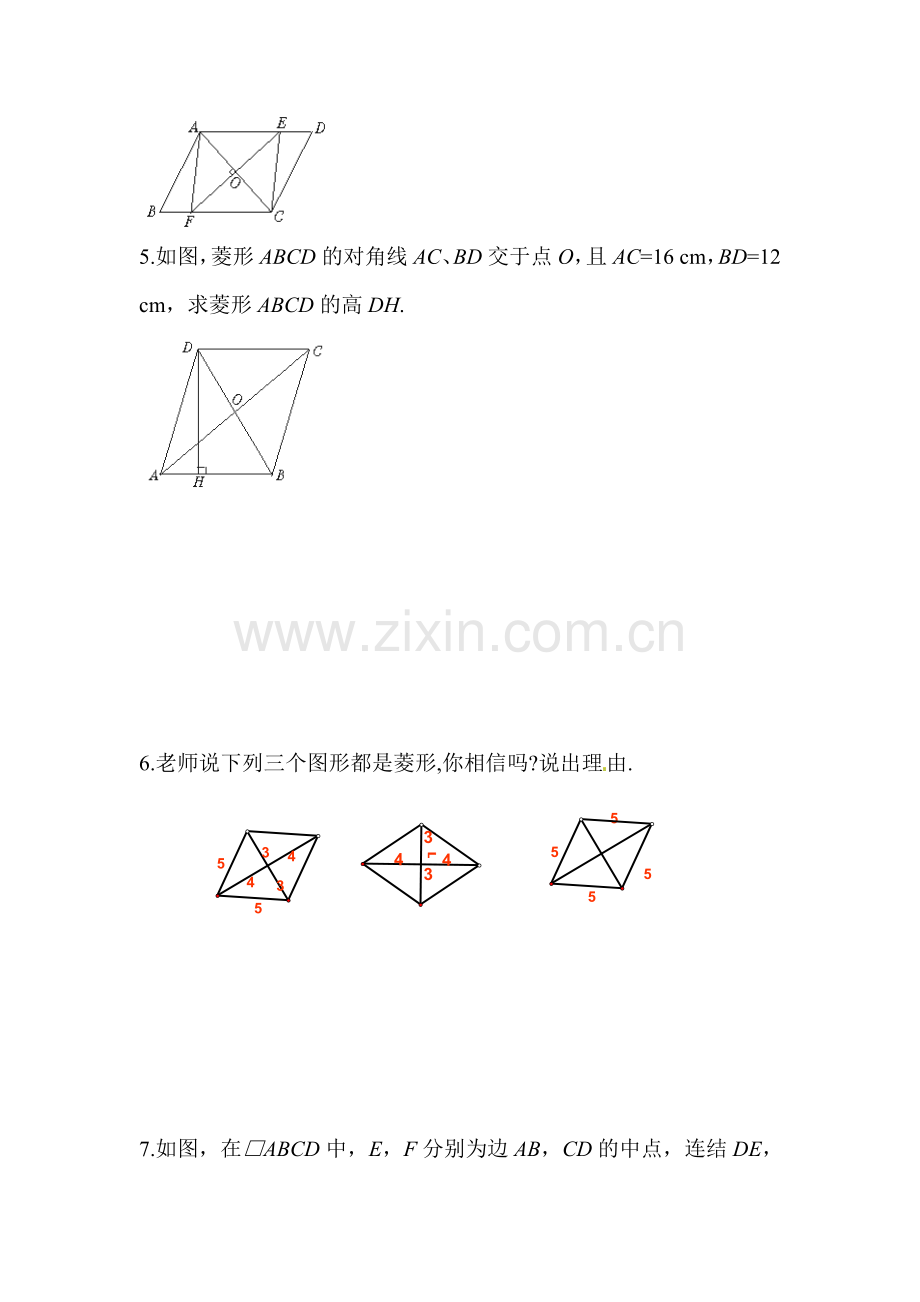 2016-2017学年八年级数学下册知识点同步考试题23.doc_第2页