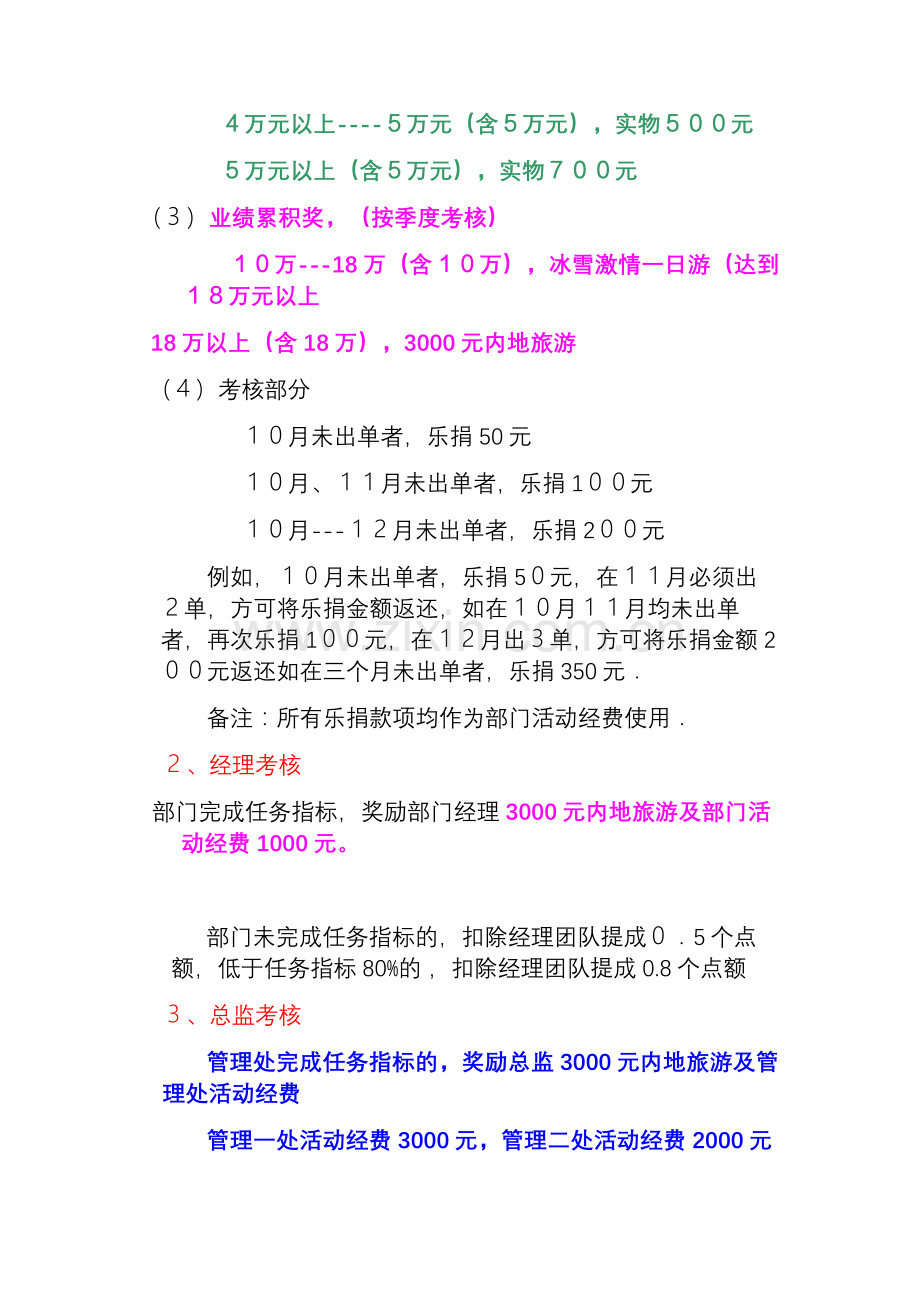 2011年第四季度激励方案-(自动保存的).doc_第2页