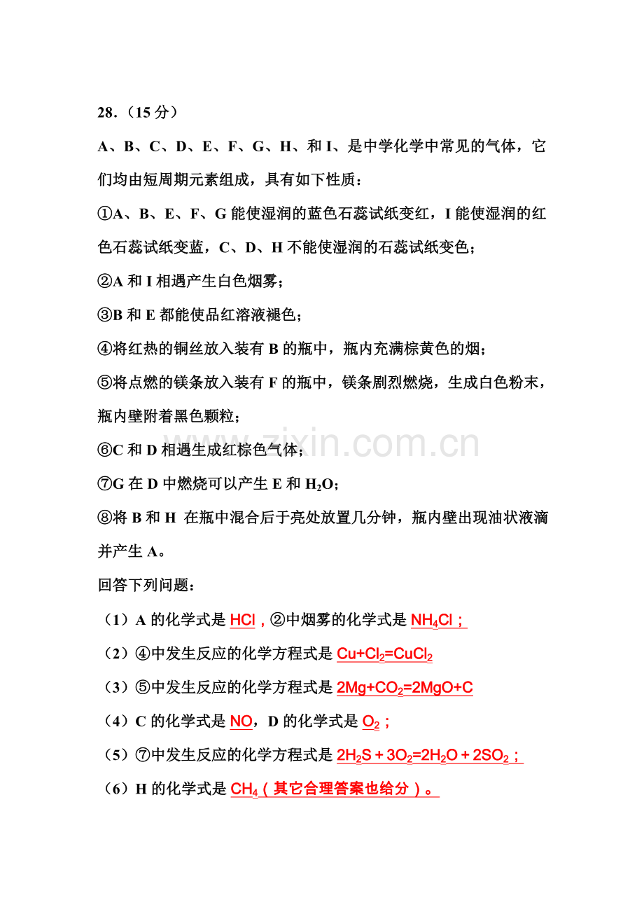 高三化学基础检测训练题21.doc_第1页