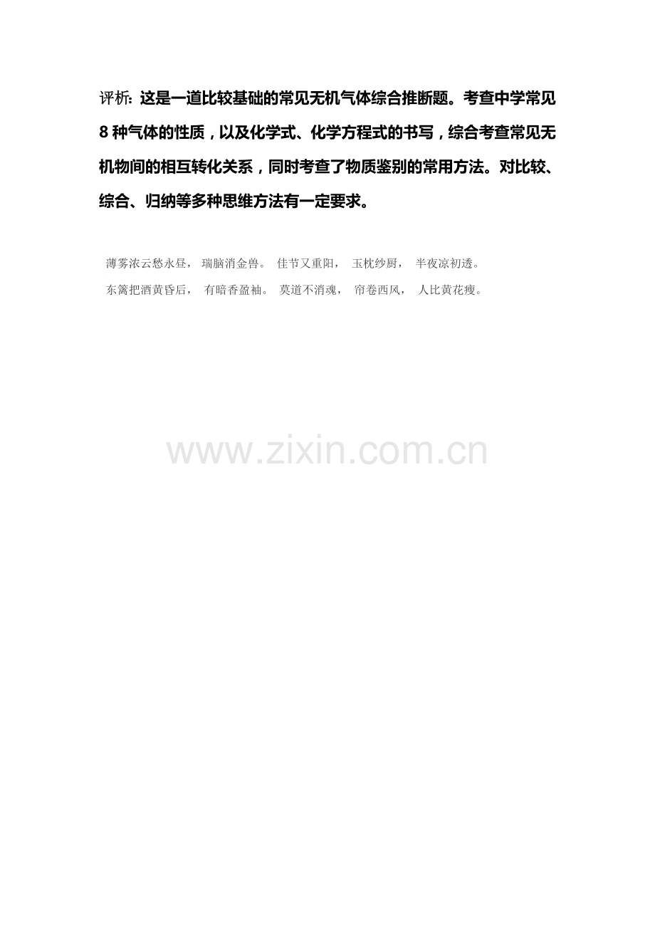 高三化学基础检测训练题21.doc_第2页
