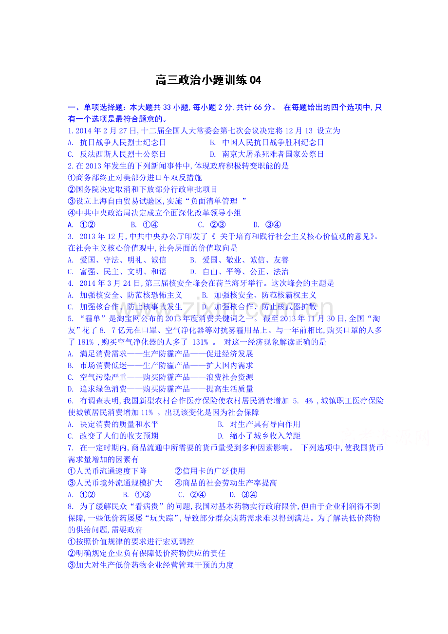 2015届高考政治第二轮综合训练66.doc_第1页