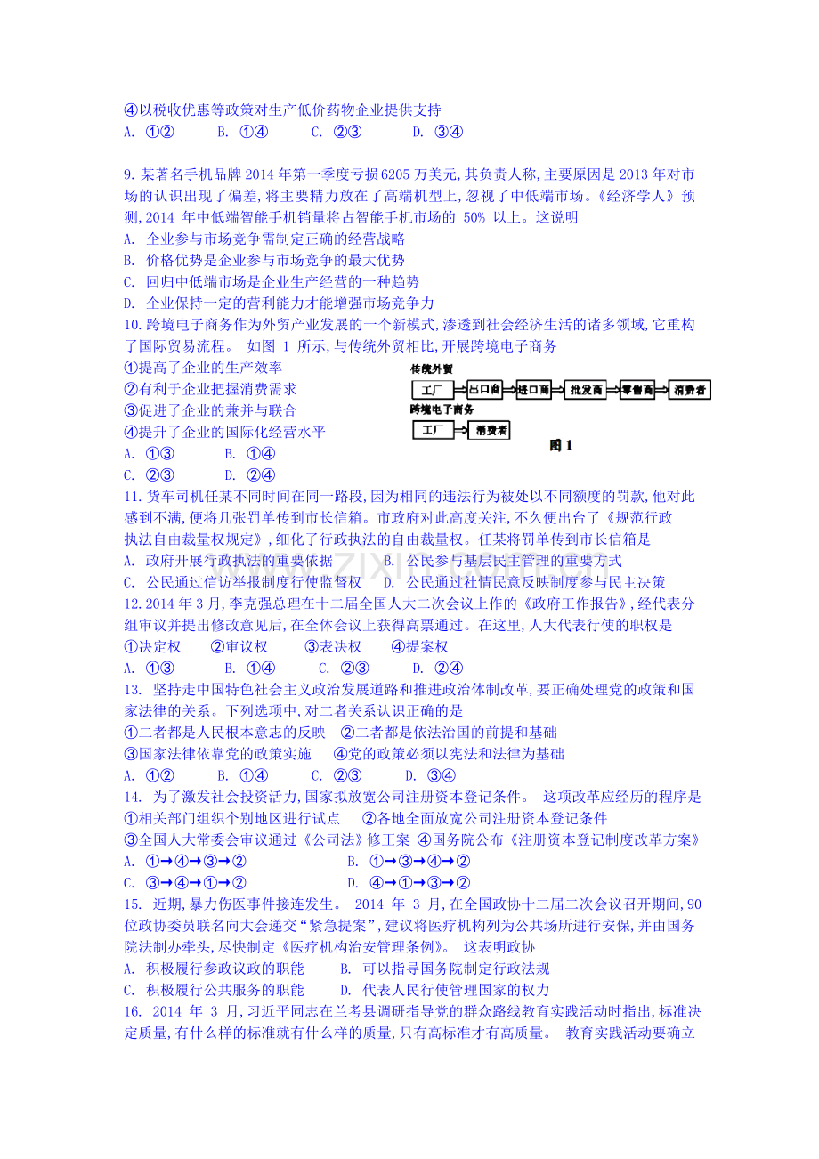 2015届高考政治第二轮综合训练66.doc_第2页