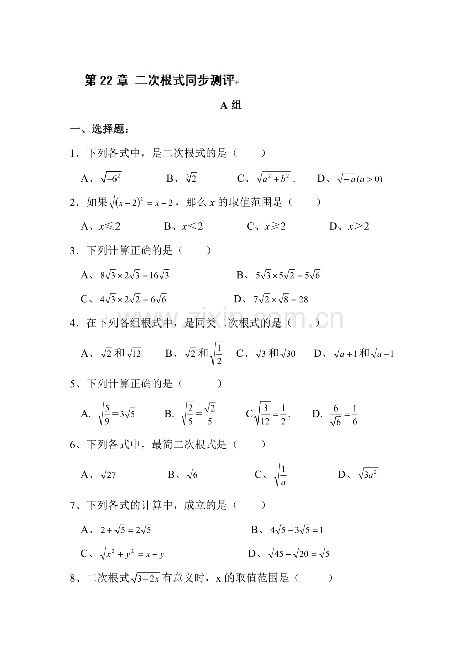 二次根式同步测评.doc_第1页