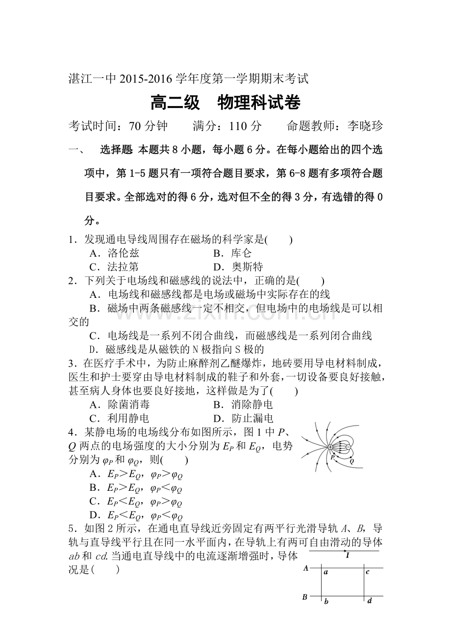 湛江一中2015-2016学年高二物理上册期末试卷.doc_第1页