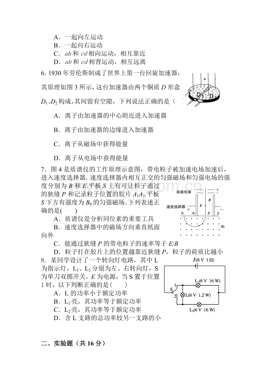 湛江一中2015-2016学年高二物理上册期末试卷.doc_第2页