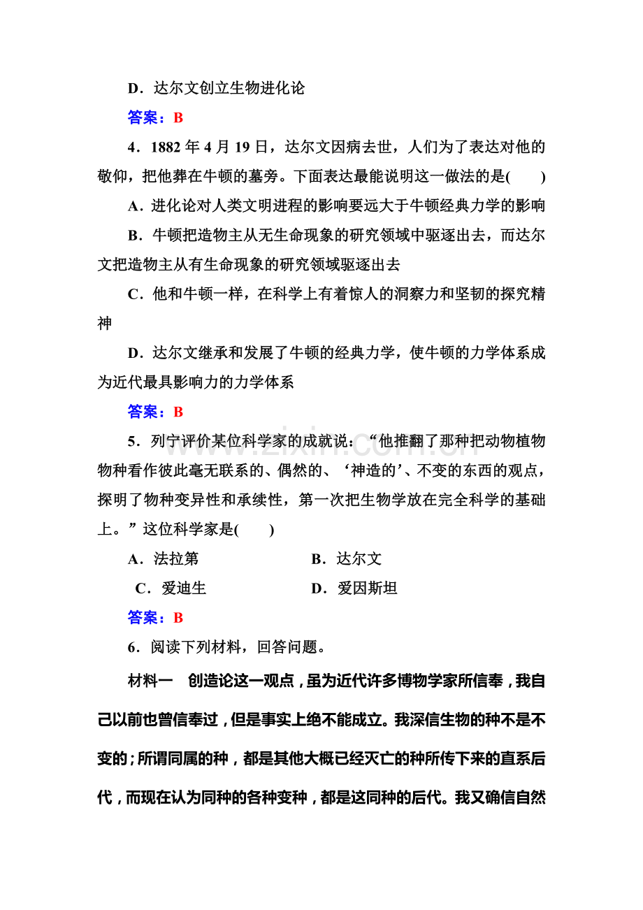 2016-2017学年高二历史上册课时检测题9.doc_第2页