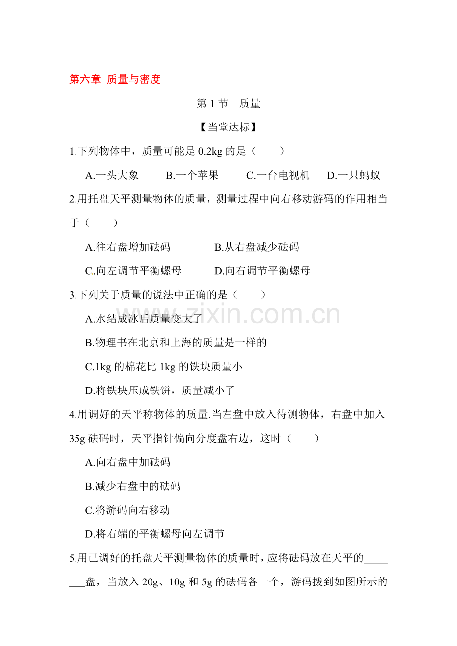 2015-2016学年八年级物理下册课时调研检测23.doc_第1页