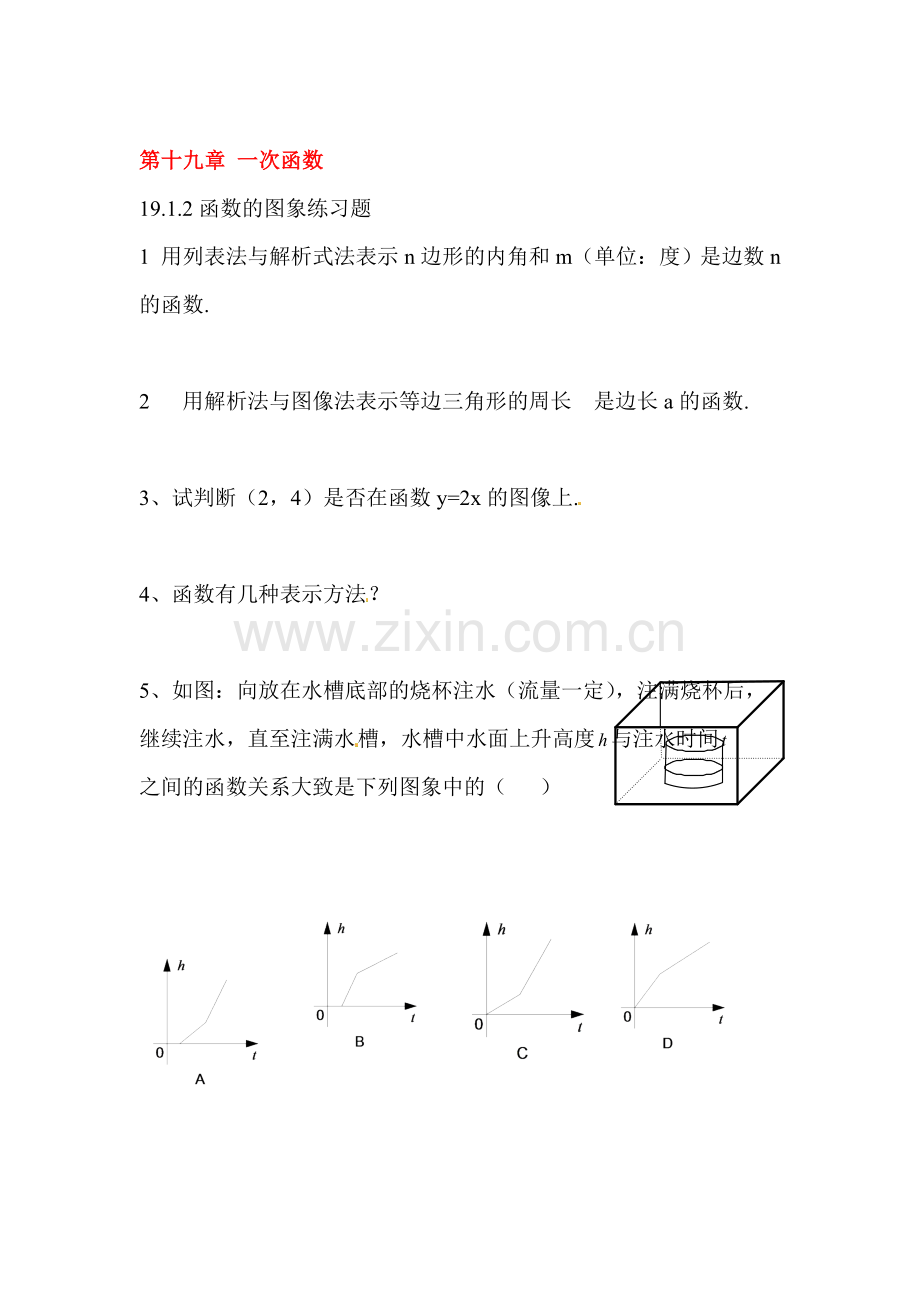 2016-2017学年八年级数学下册知识点同步考试题28.doc_第1页