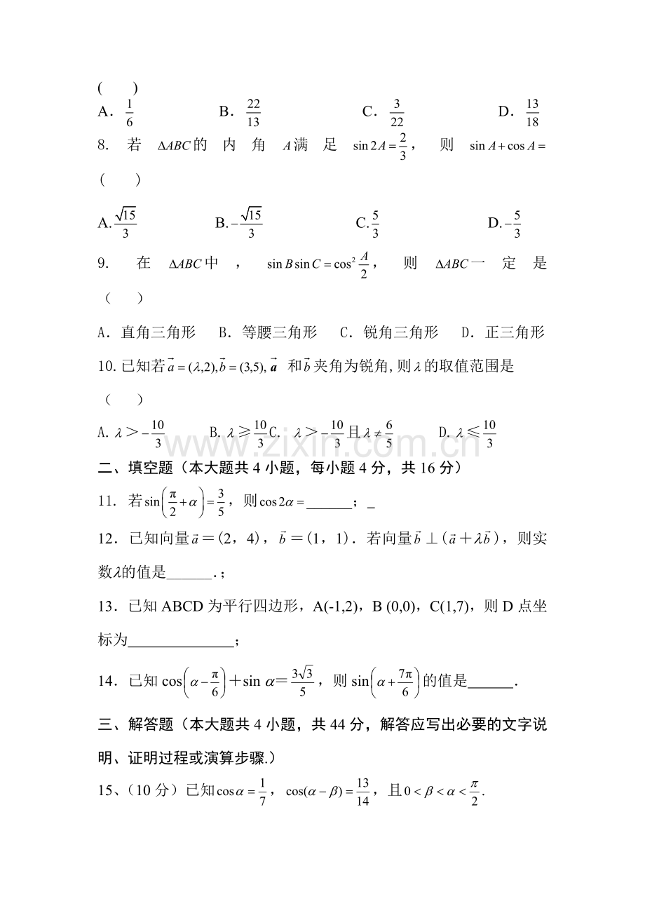高一数学下册学段考试题.doc_第2页