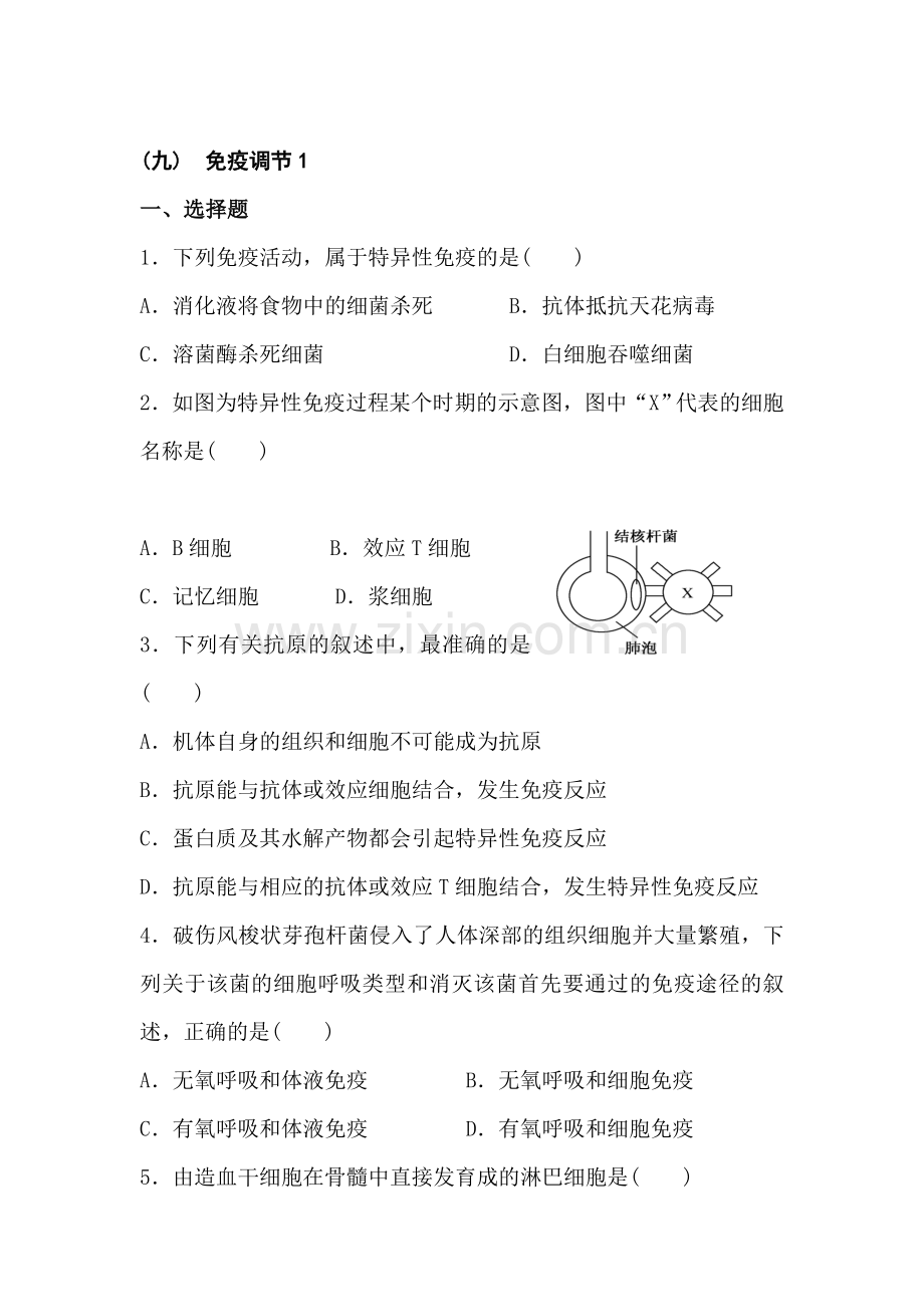 河北省张家口市2015-2016学年高二生物上册寒假作业9.doc_第1页