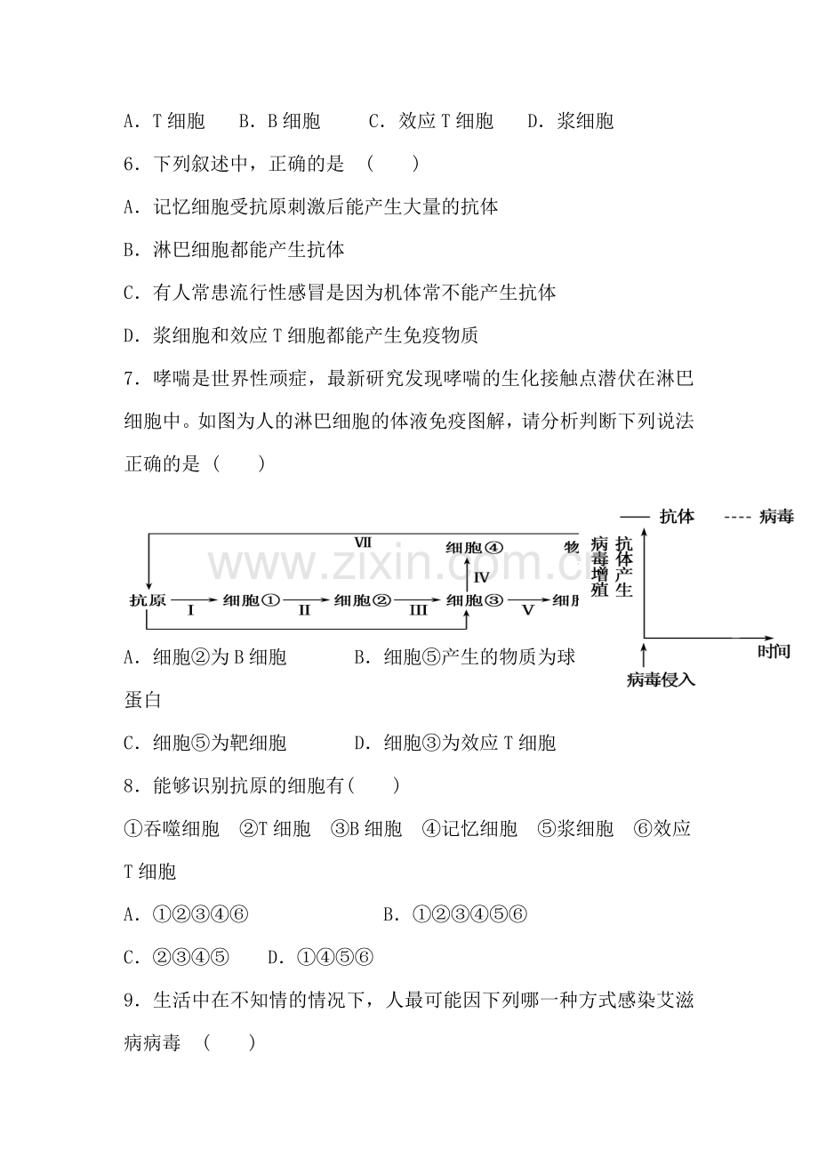 河北省张家口市2015-2016学年高二生物上册寒假作业9.doc_第2页