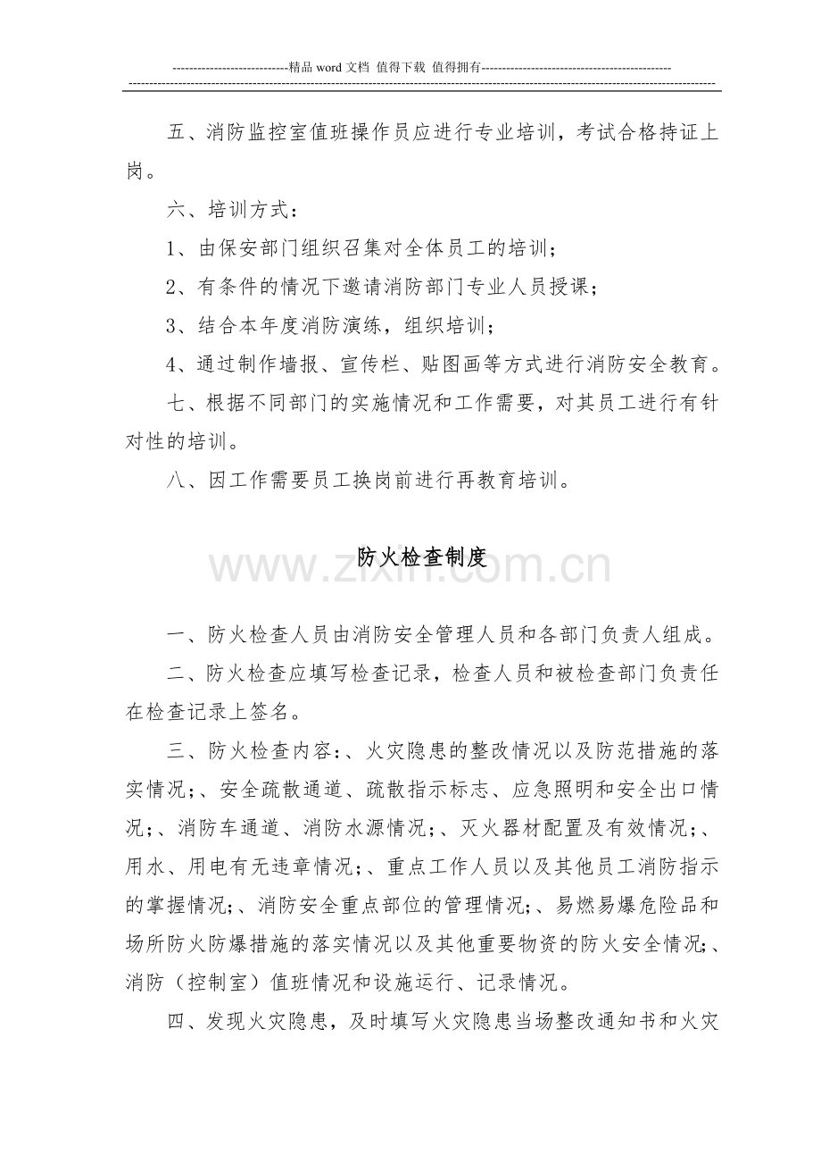 疗养院消防管理制度.doc_第2页