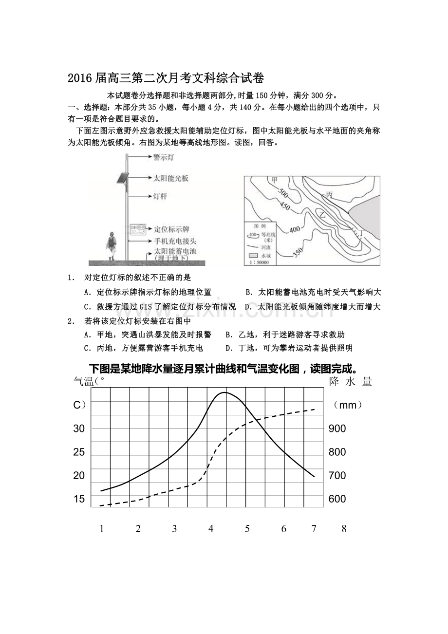 2016届高三文综上册第二次月考试题.doc_第1页