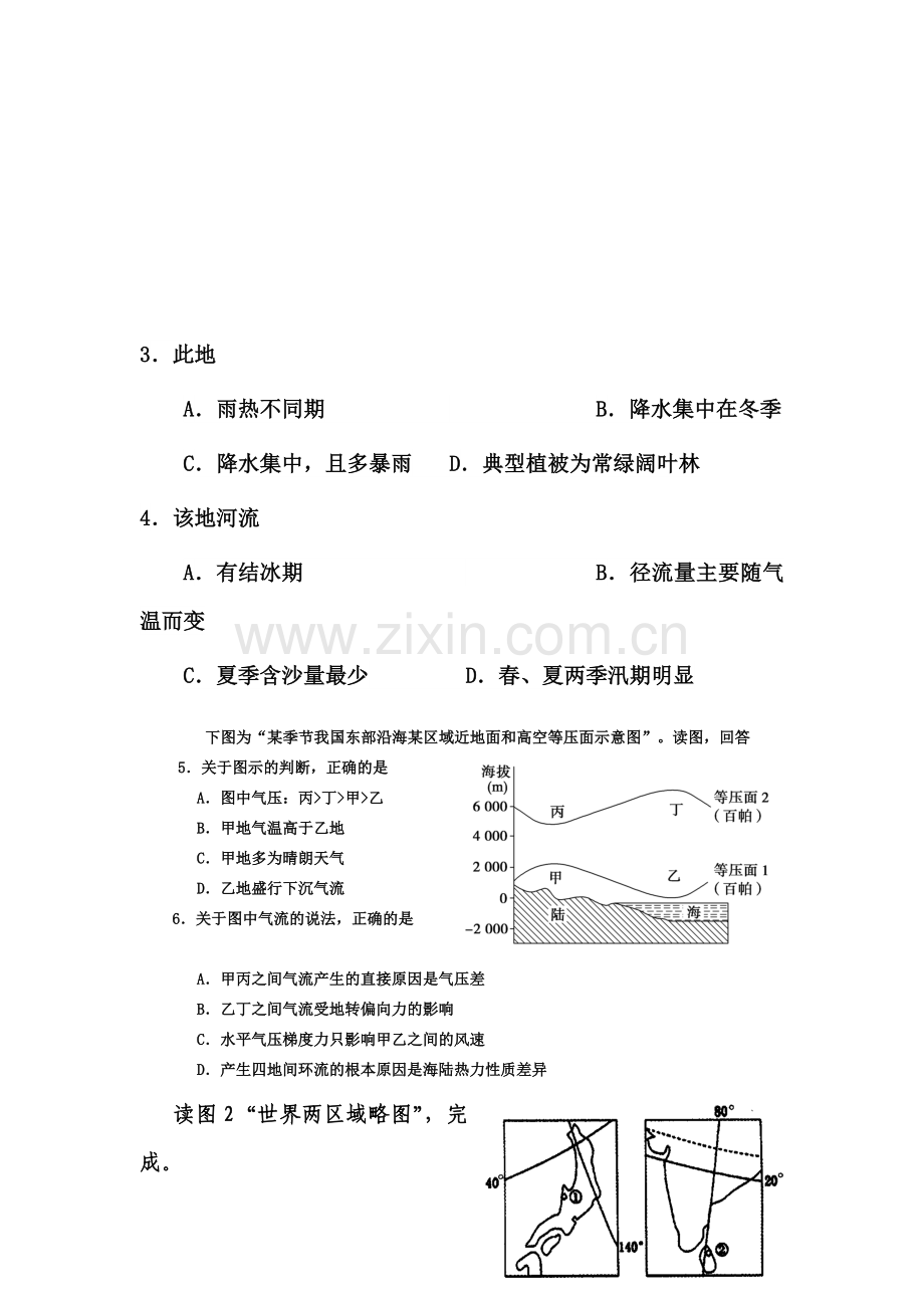 2016届高三文综上册第二次月考试题.doc_第2页
