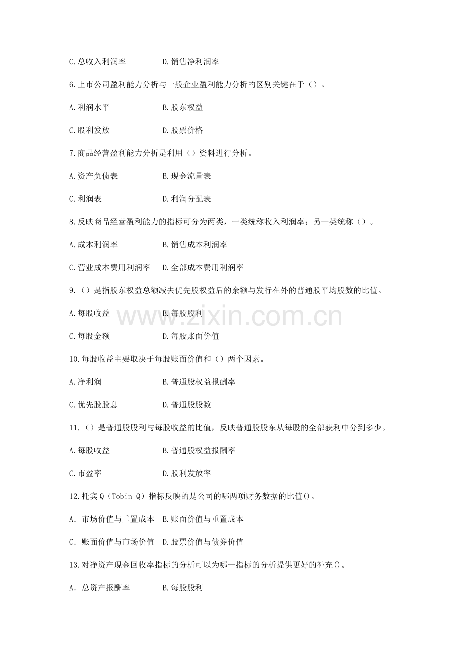 第8章--企业盈利能力分析习题.doc_第2页