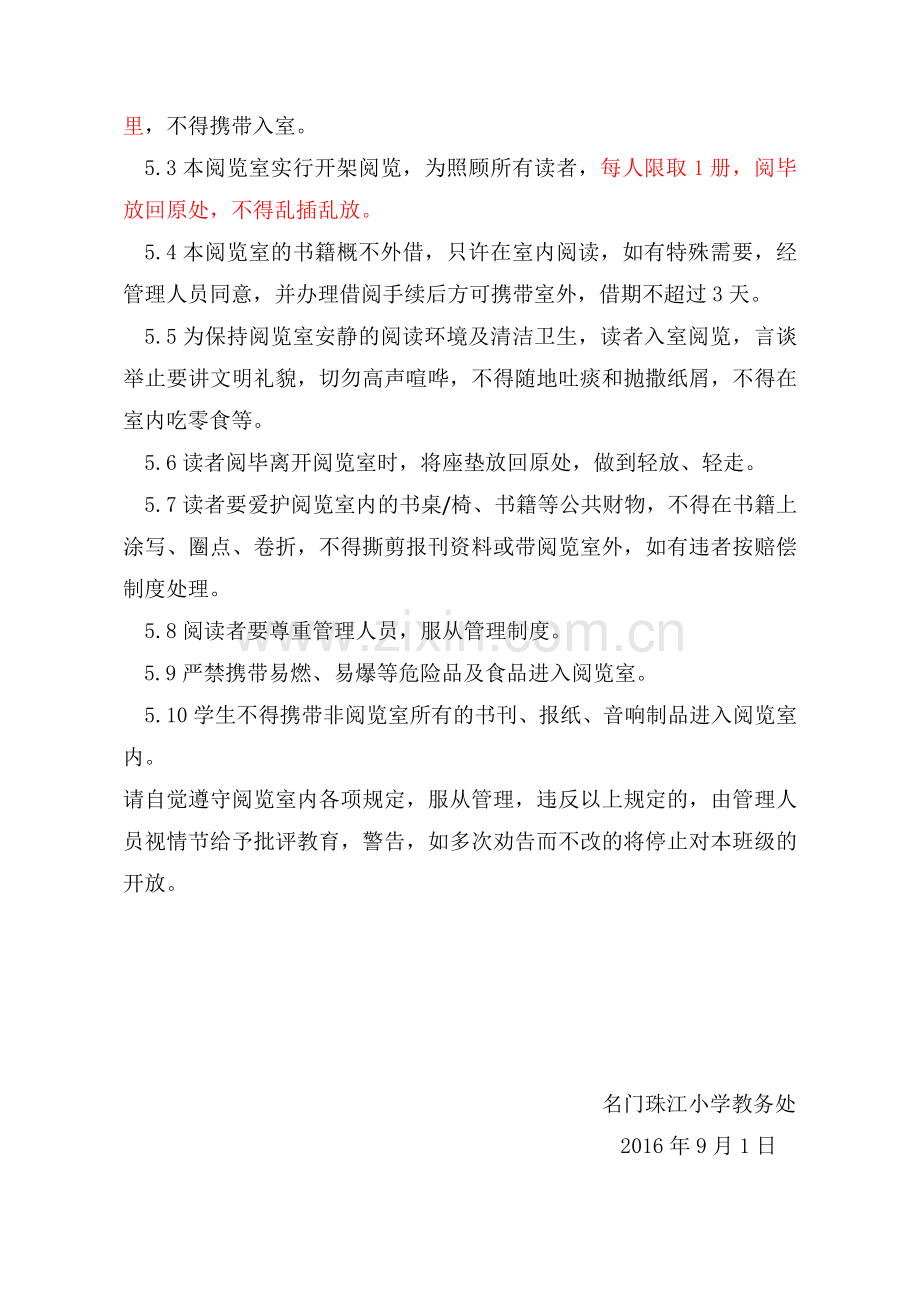 名门珠江小学阅览室管理制度.doc_第2页