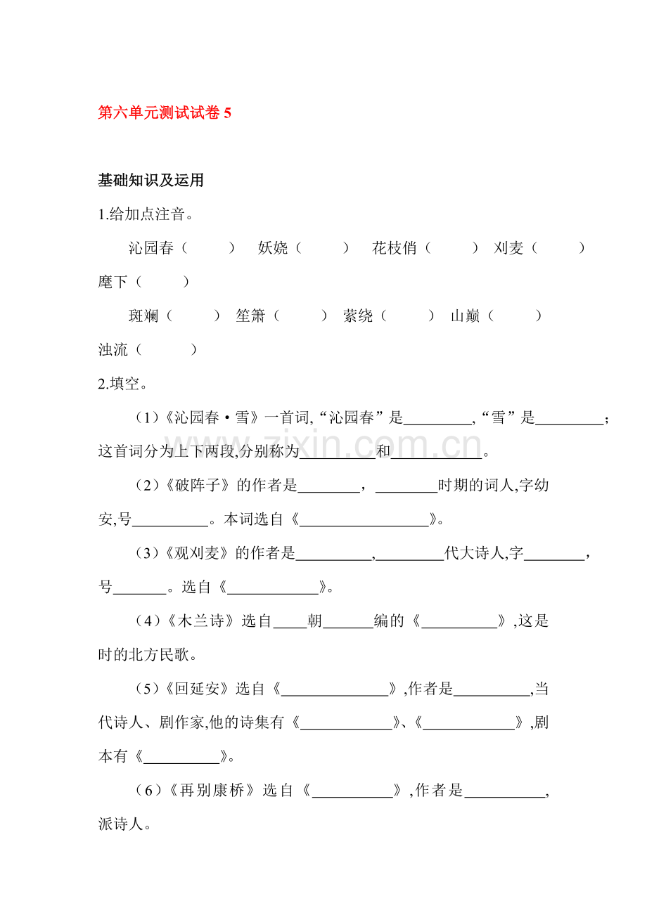 2015-2016学年七年级语文下册单元调研测试卷11.doc_第1页