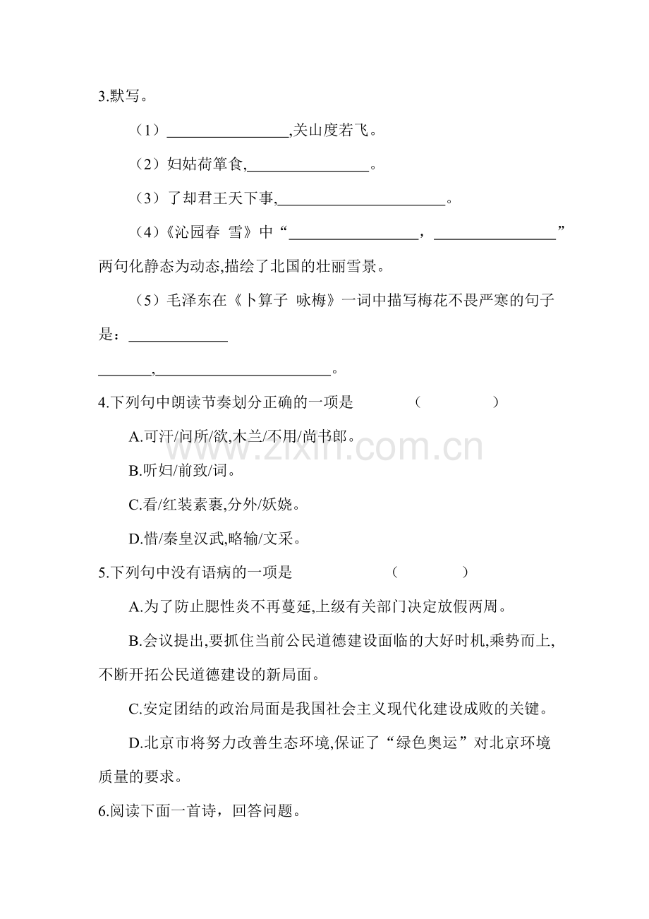 2015-2016学年七年级语文下册单元调研测试卷11.doc_第2页