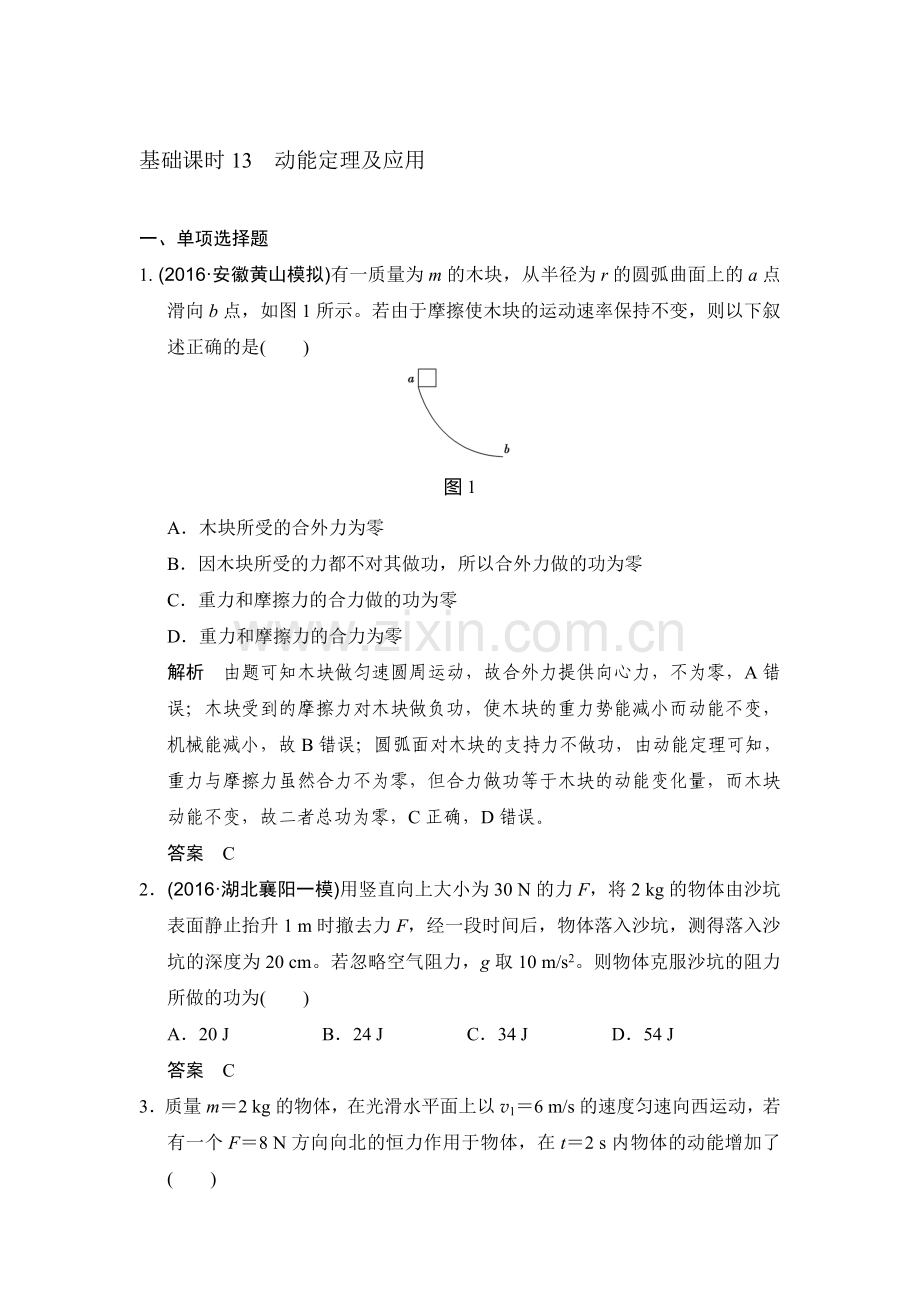 2017届高考物理第一轮基础课时检测6.doc_第1页